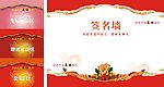 奖品区（签名墙）