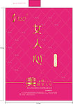 女人心包装