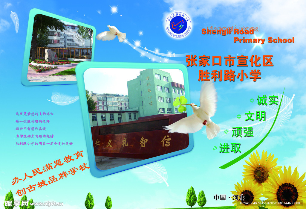 学校彩页封面