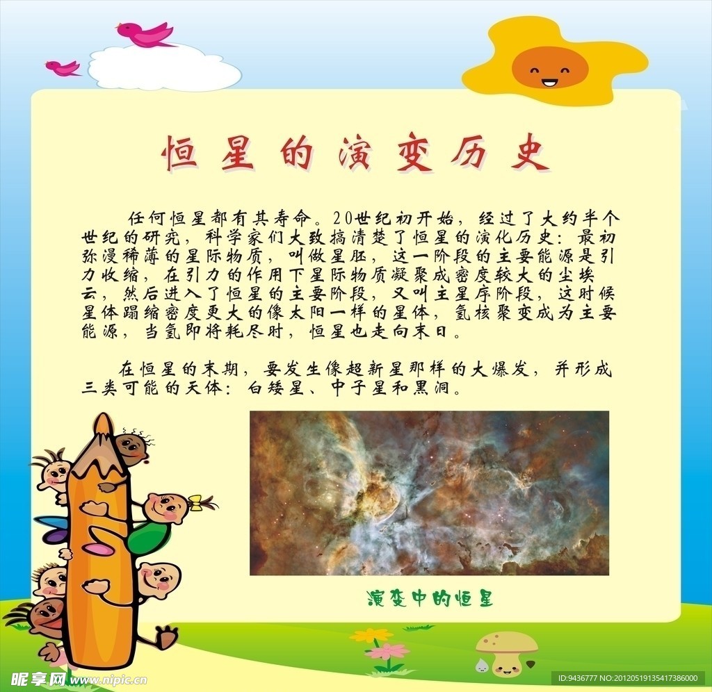 恒星演变