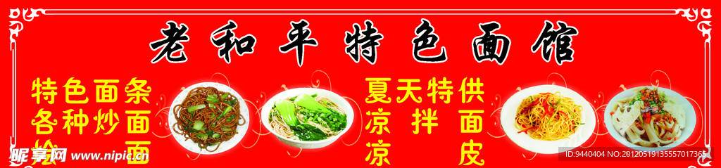 特色面馆