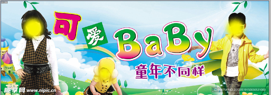 可爱BABY