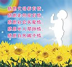 学生感恩海报