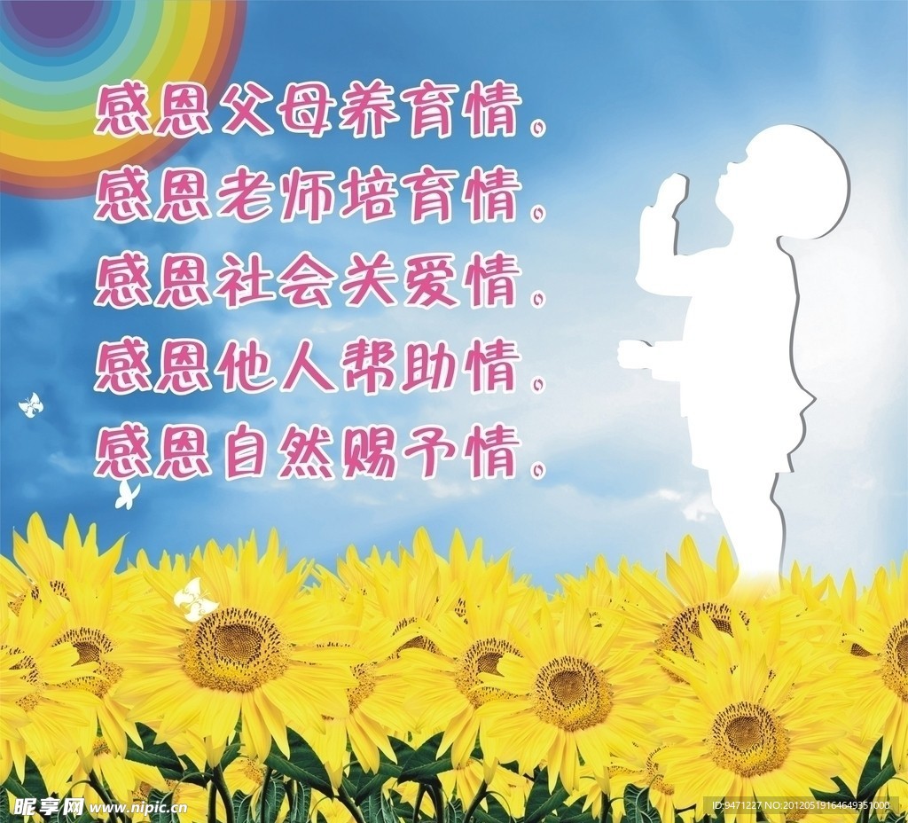 学生感恩海报