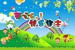 六一儿童节