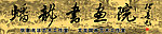 蟠龙书画院