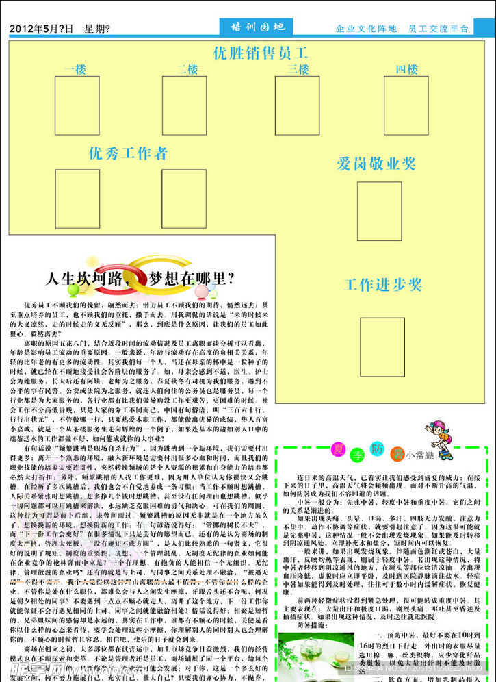 周报 报纸