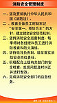 消防安全管理制度