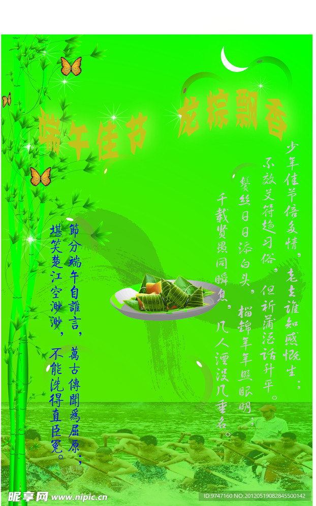 端午海报