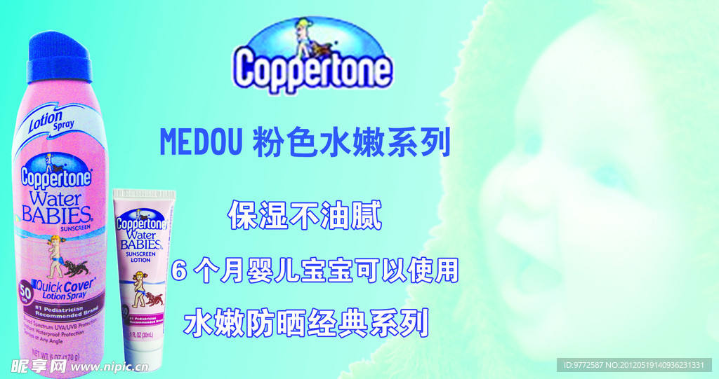 水宝宝喷雾