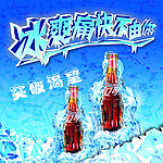 饮料海报