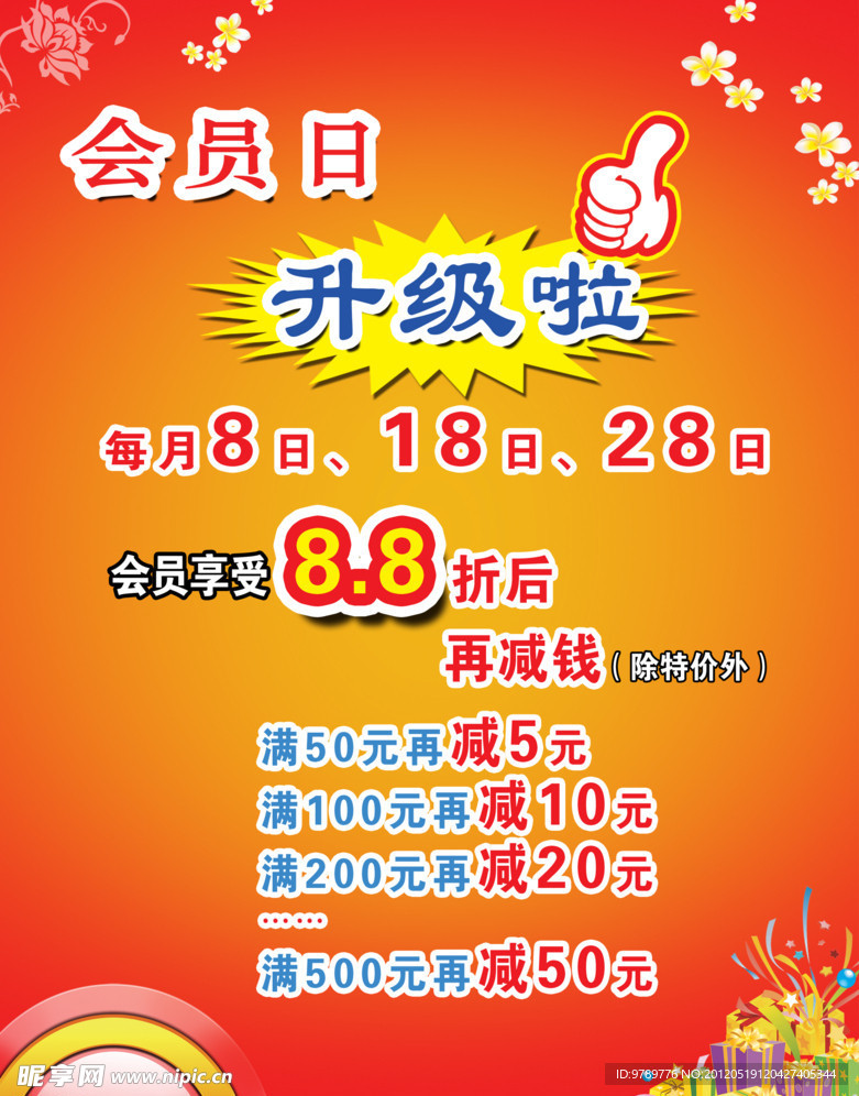 会员优惠