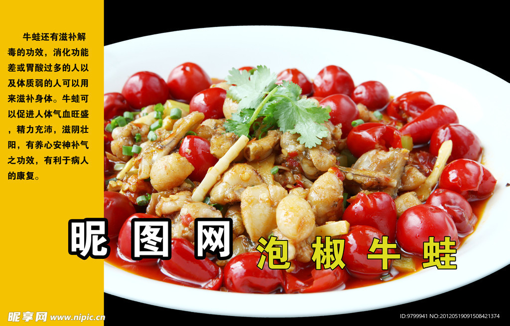 泡椒牛蛙