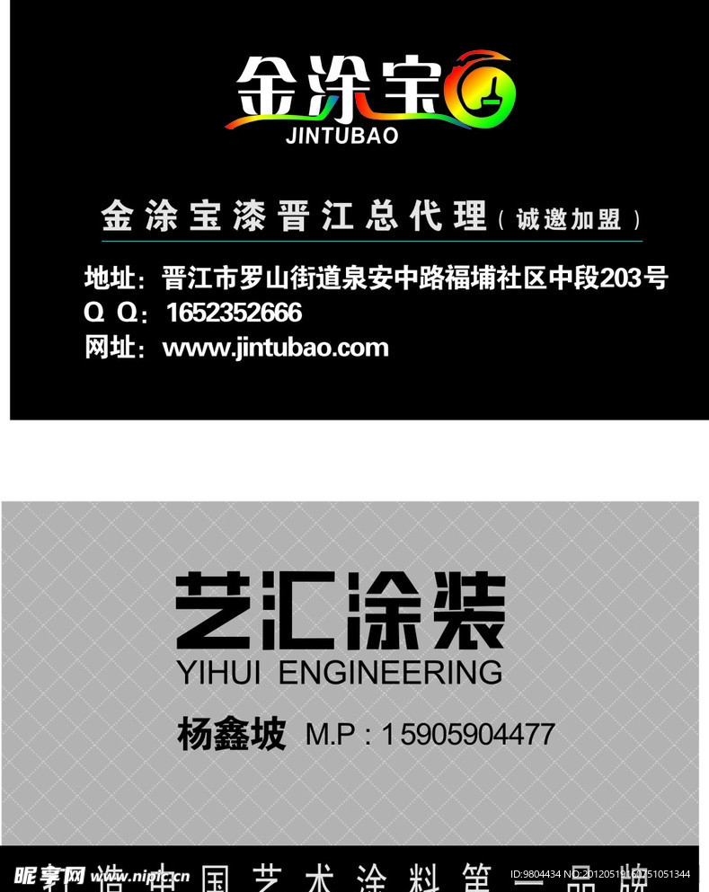 金涂宝名片