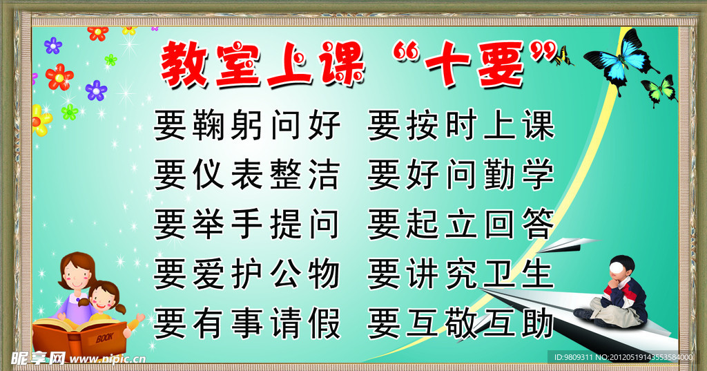 学校标语