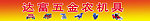五金门头门面
