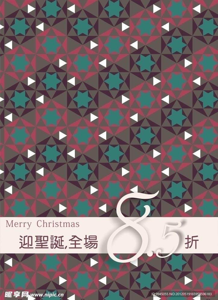 几何重复图案圣诞打折海报
