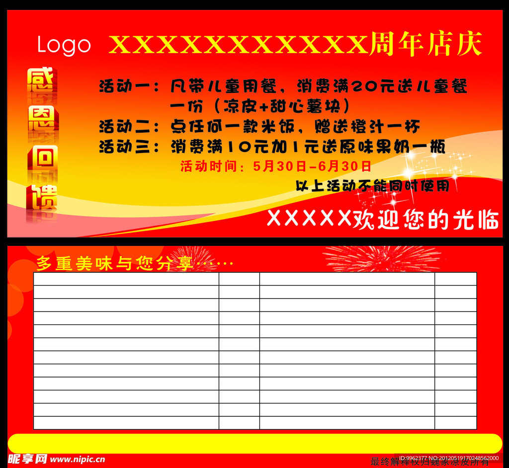 周年店庆