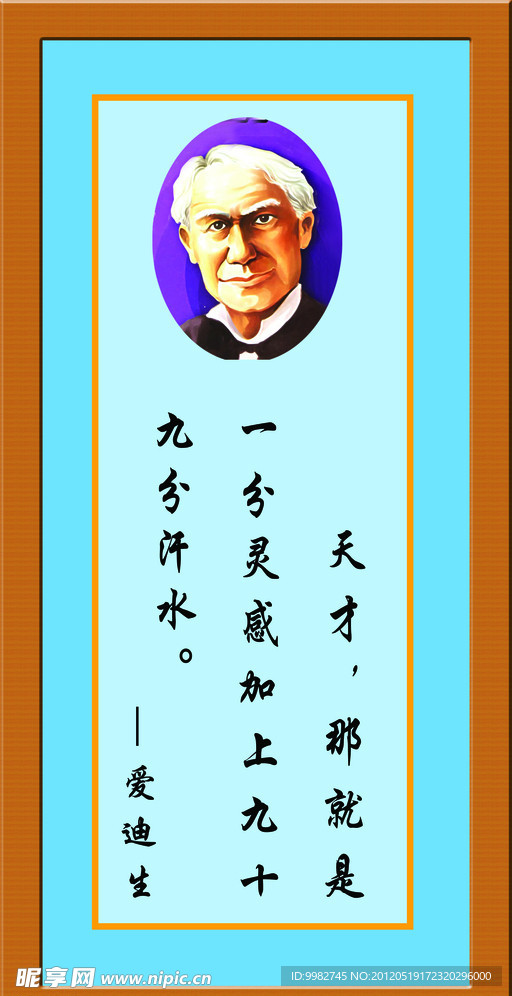 名人名言 爱迪生