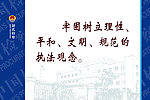 检察院展板设计