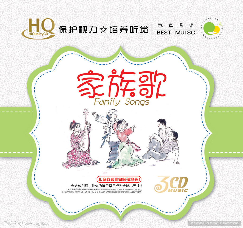 家族歌