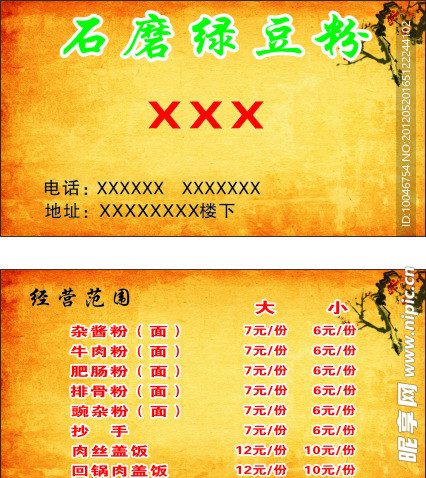 餐饮名片