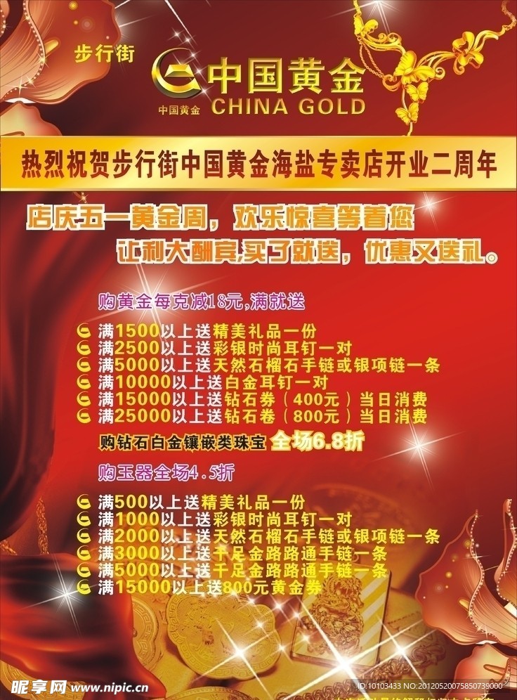 中国黄金