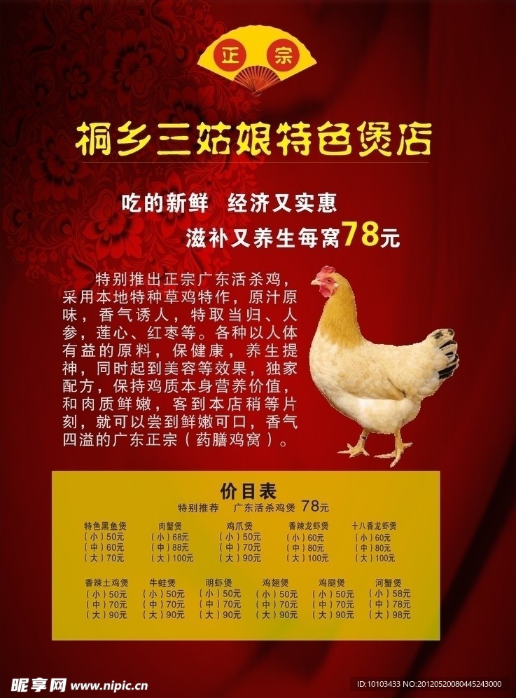 桐乡煲