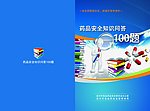 知识问答封面