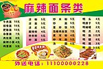 面条 粉