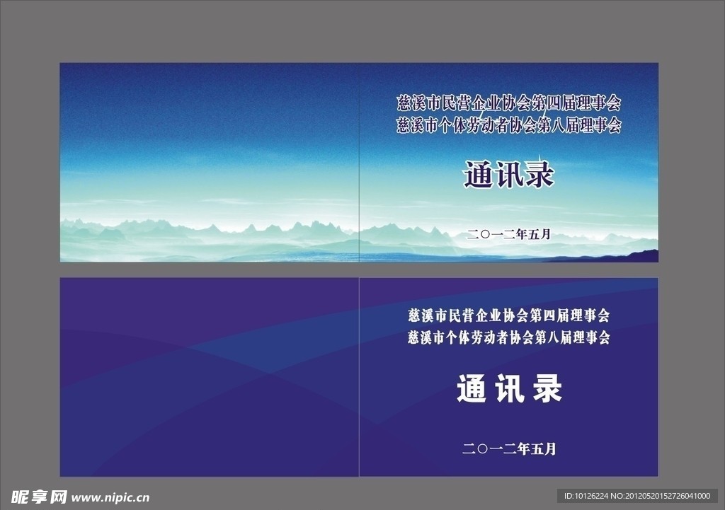 通讯录