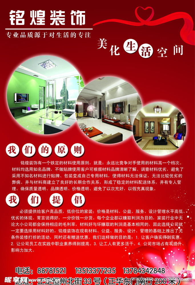 装饰公司广告