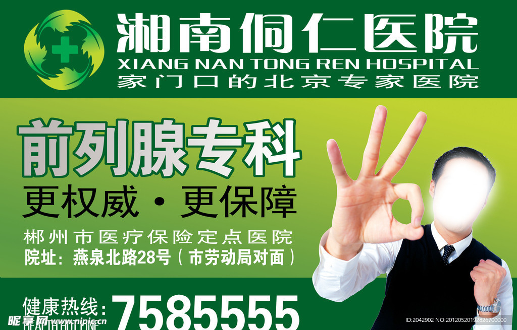 前列腺灯箱