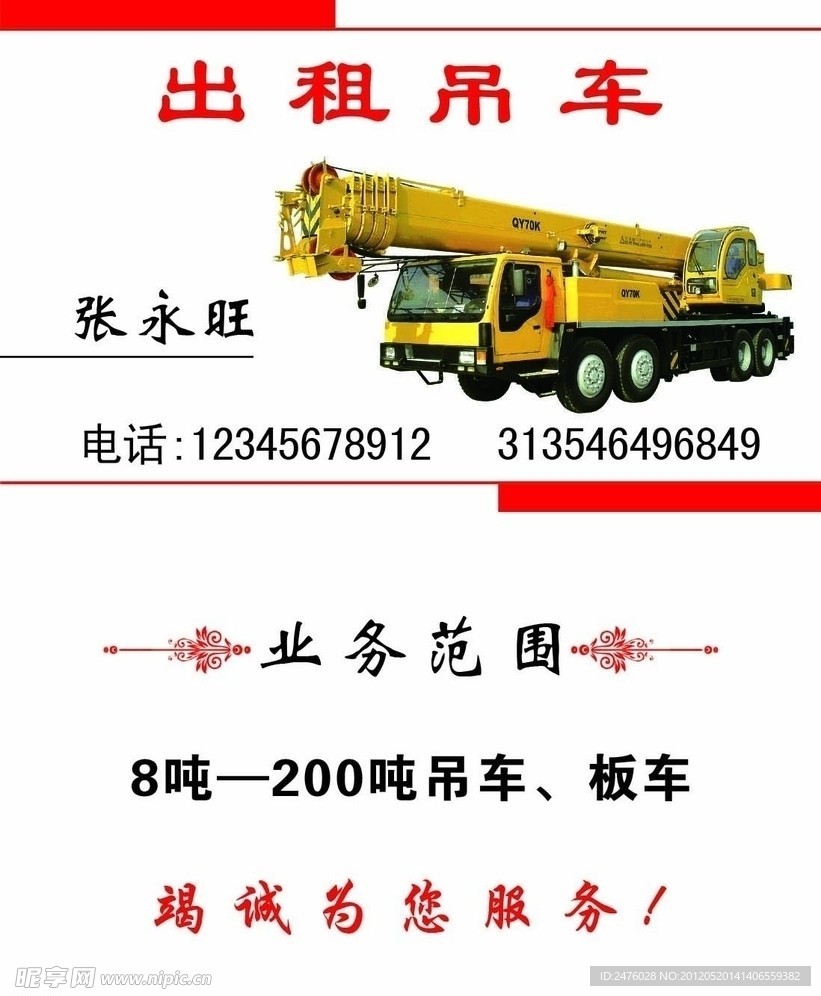 吊车名片