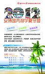 2012国内游学夏令营展板