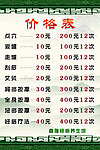 中医保健价格表