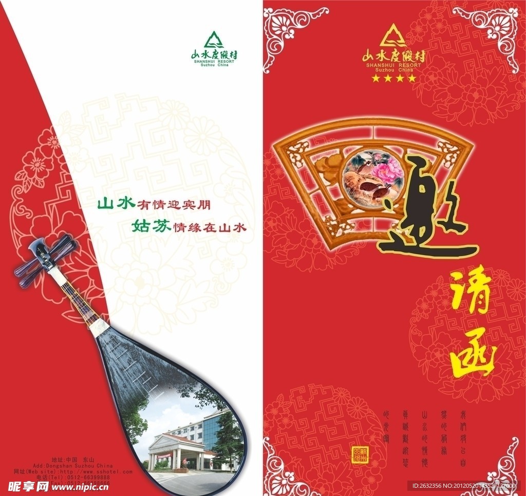 邀请函
