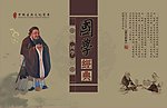 国学经典