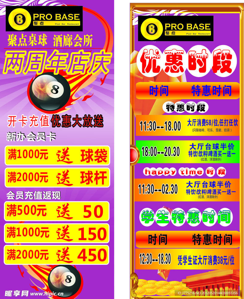 桌球画面
