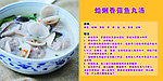 蛤蜊香菇鱼丸汤