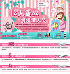 化妆品12天备战浪漫情人节