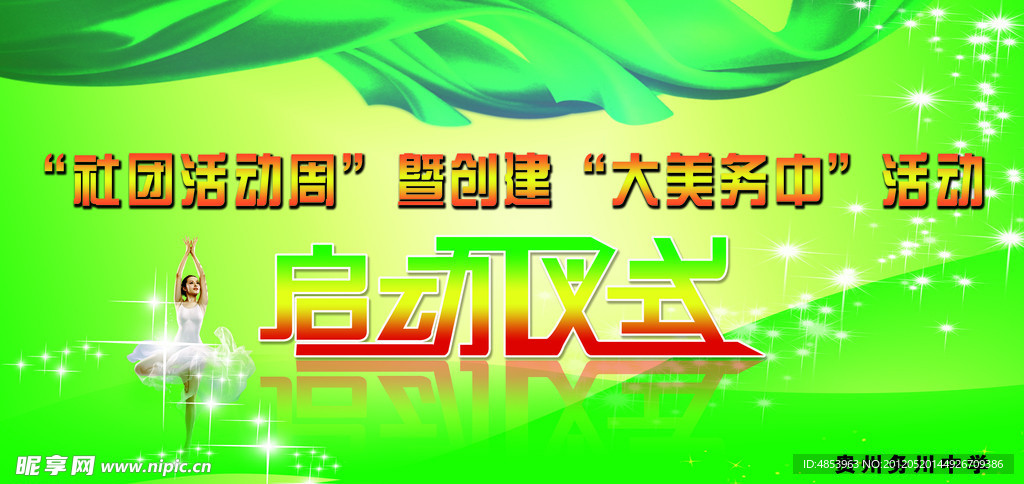 启动仪式