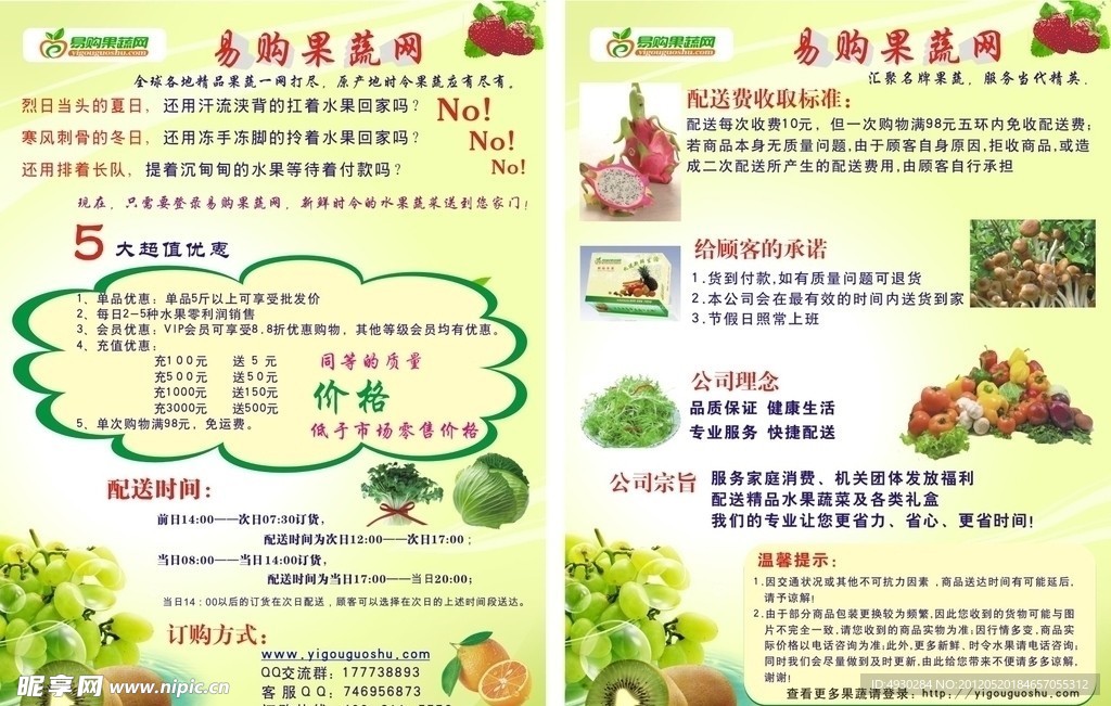 果蔬彩页