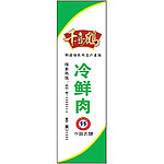 千喜鹤竖门头