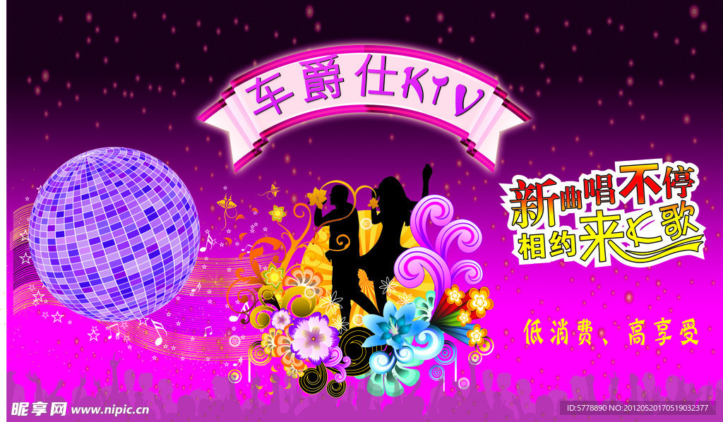 ktv海报