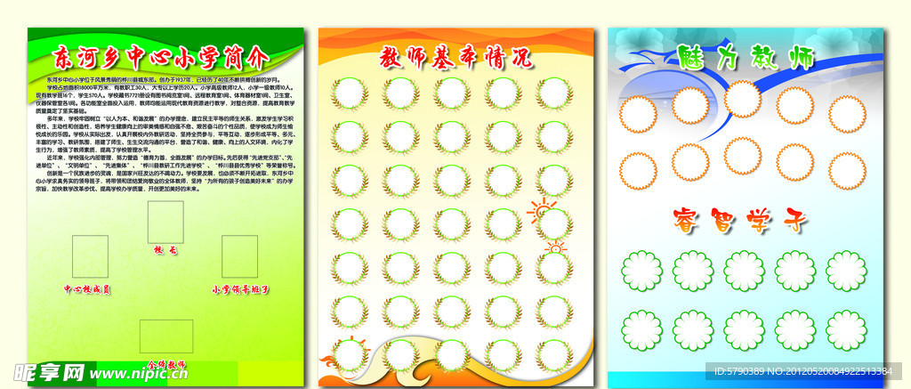 校园图版