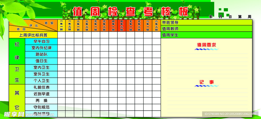 值周图版
