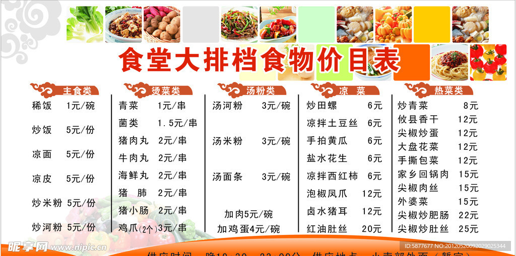 餐厅价目表