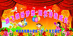 六一幕布海报