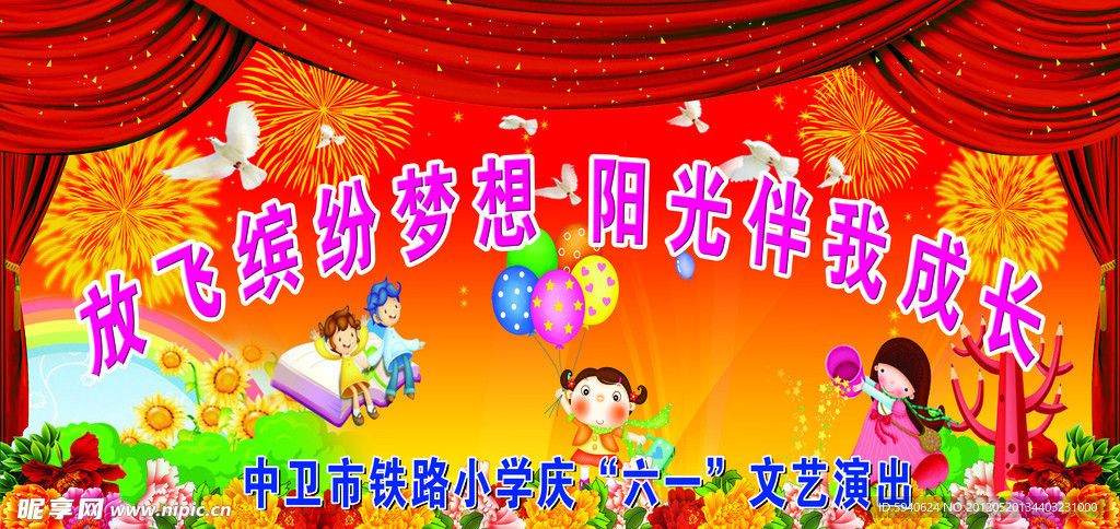 六一幕布海报
